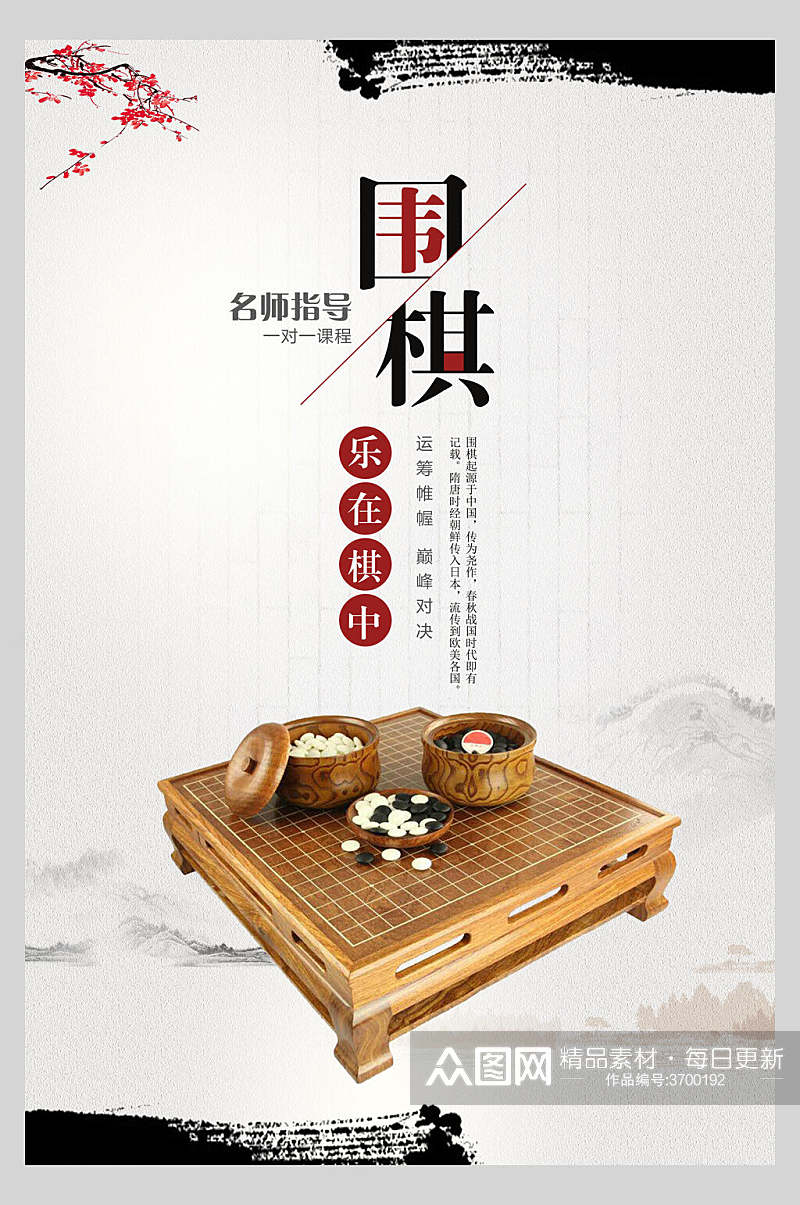 乐在棋中围棋比赛博弈招生海报素材