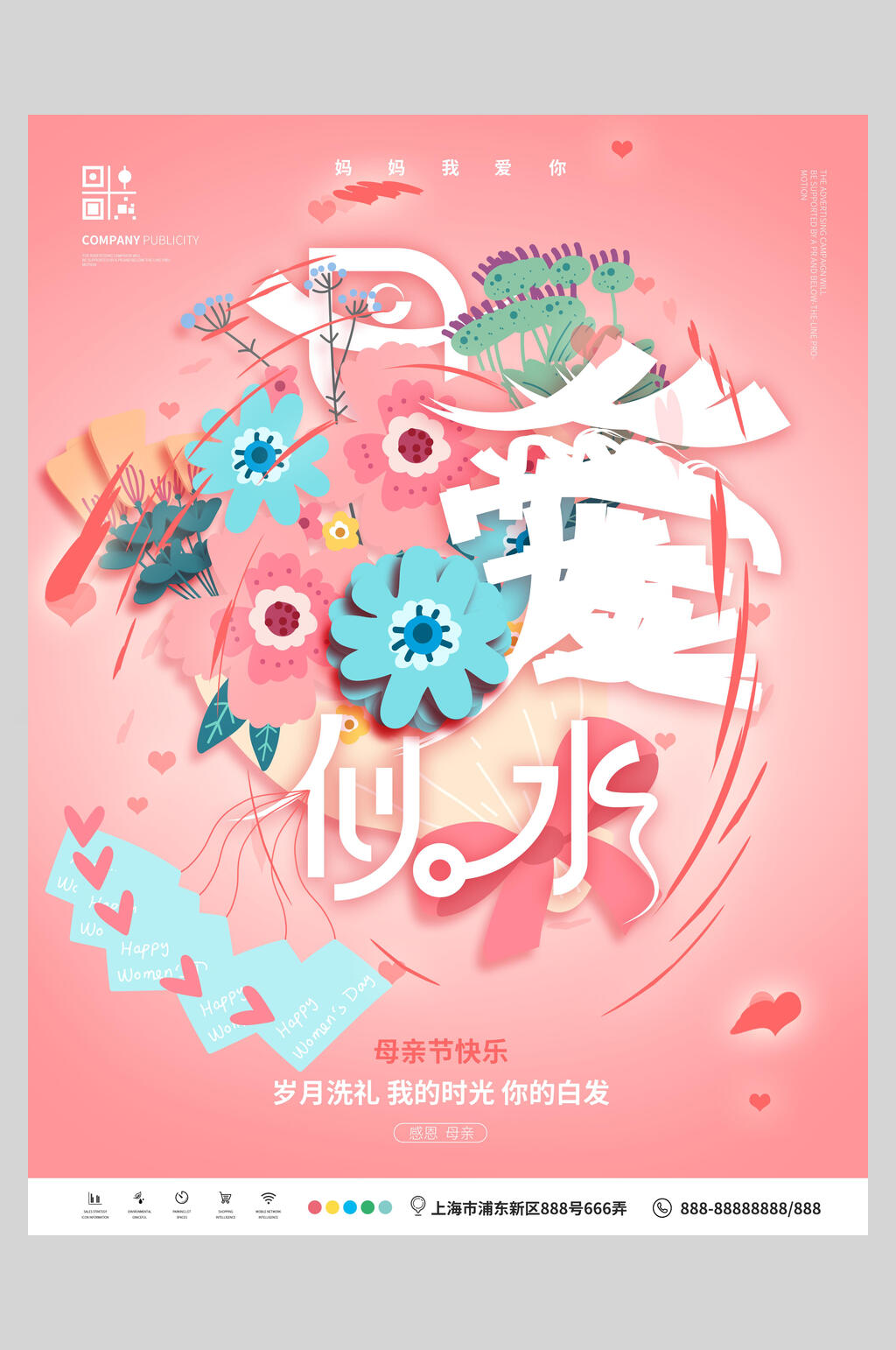 母爱似水感恩母亲节海报素材
