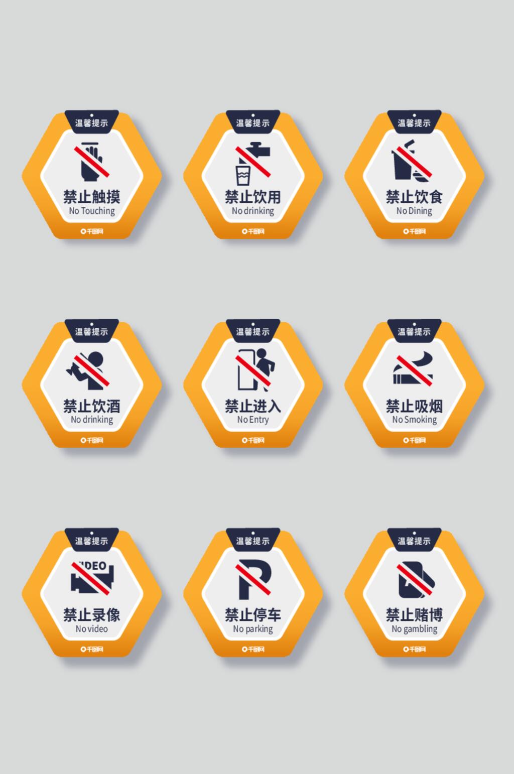 多边形安全警示标牌矢量素材素材