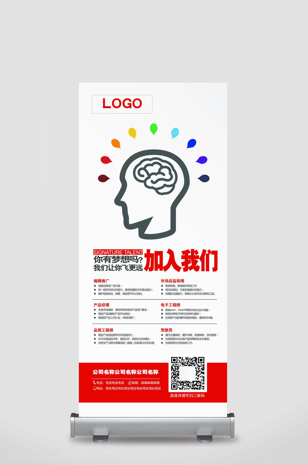 招聘宣传活动矢量展架素材