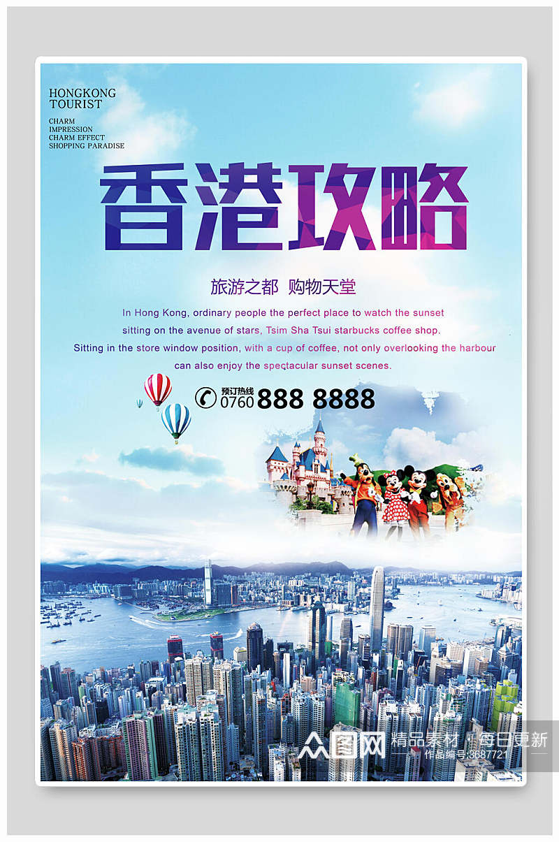 香港攻略香港旅游海报素材