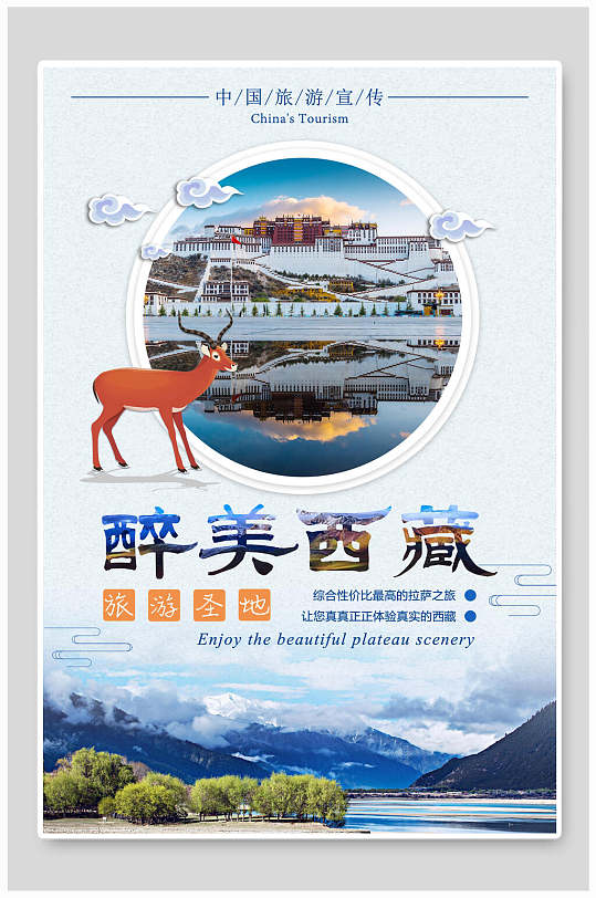 西藏桃花节旅游海报图片-西藏桃花节旅游海报设计素材-西藏桃花节旅游