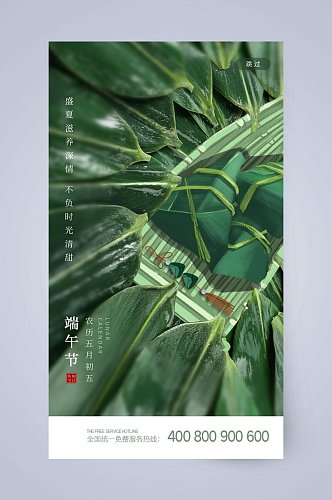 小清新端午节手机启动页