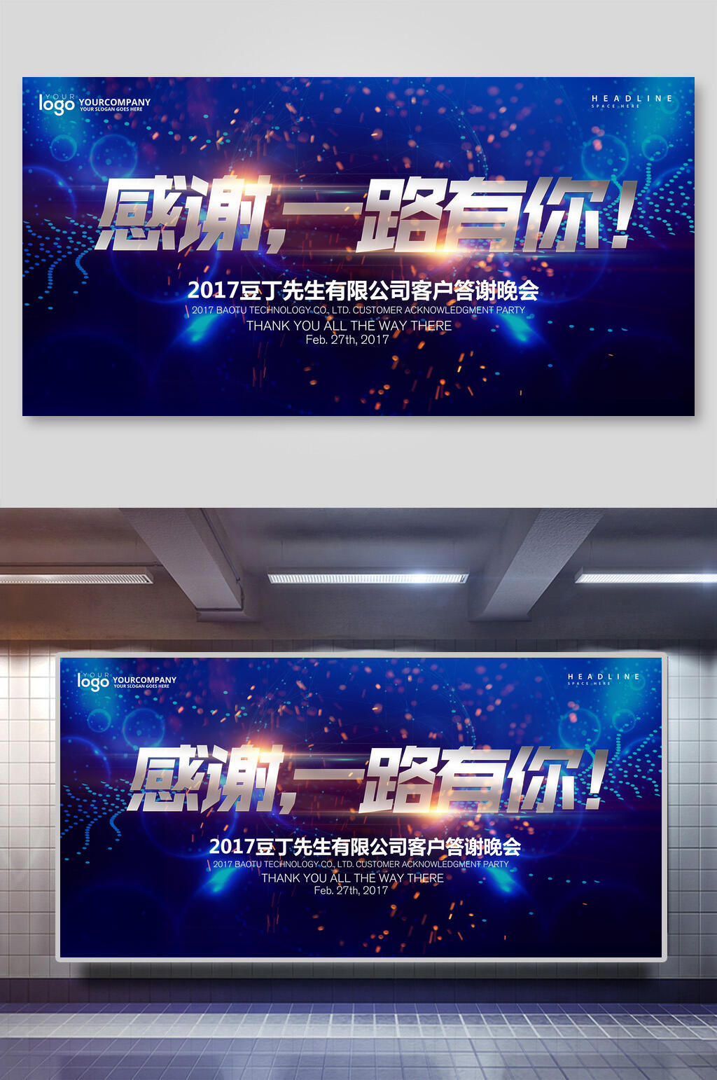 感谢有你企业答谢会展板素材