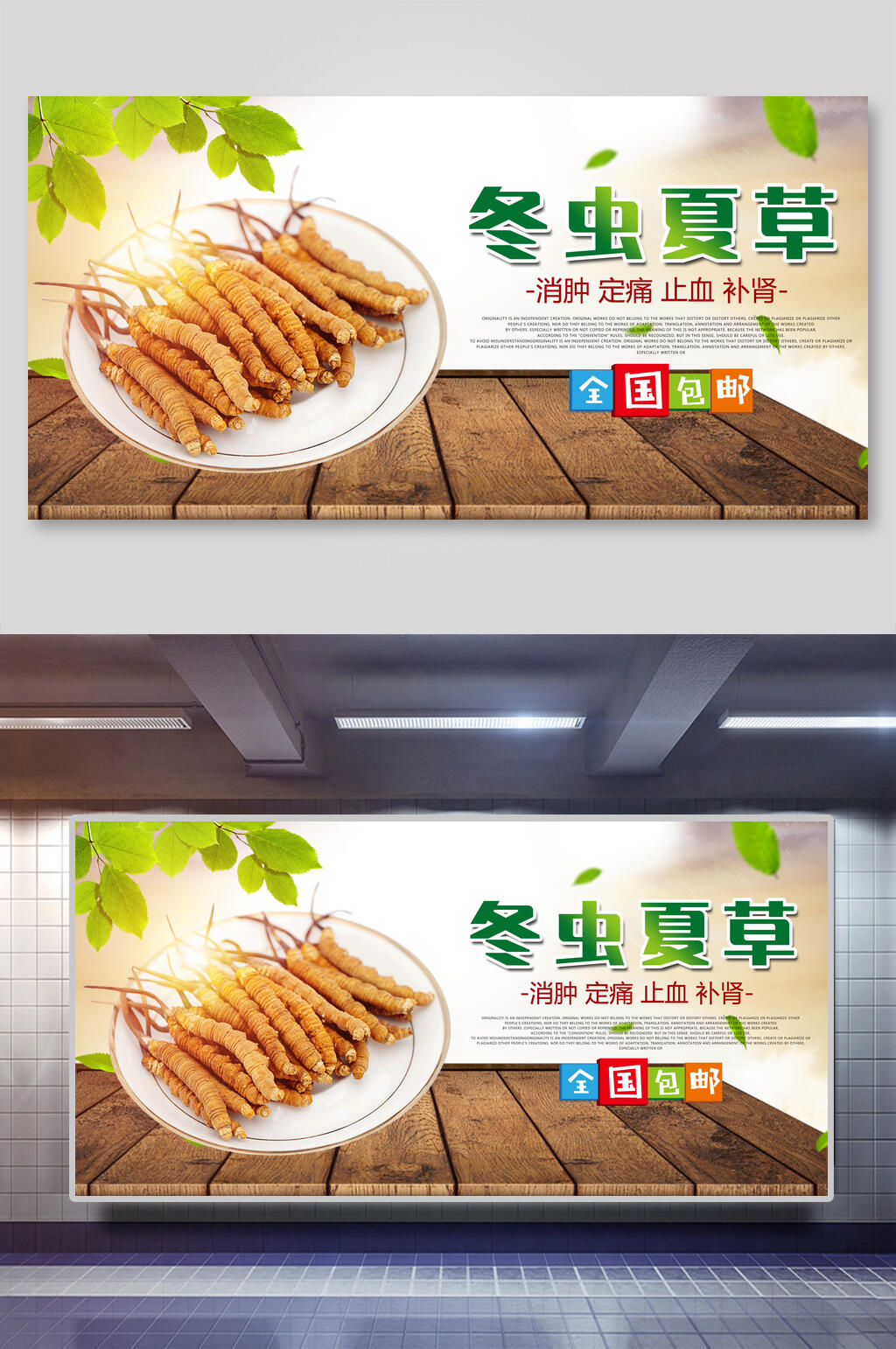 桌子冬虫夏草食材促销展板素材