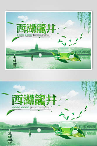 西湖龙井茶柳树桥海报