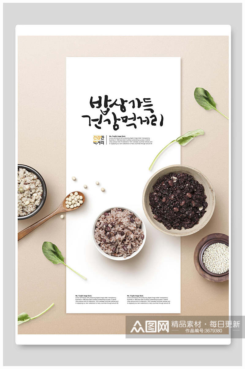 韩式美食蒸饭宣传海报素材
