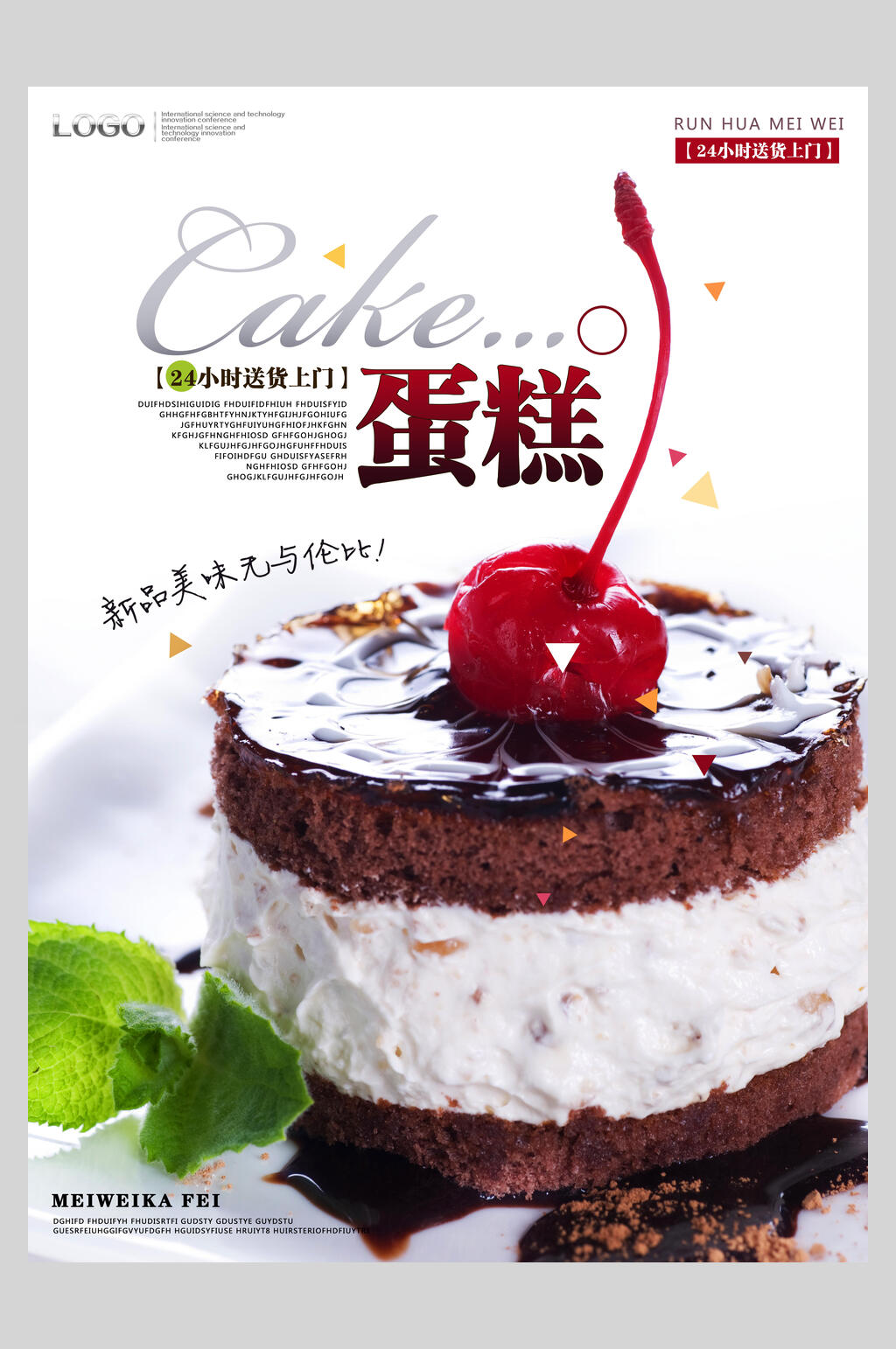 精品樱桃蛋糕甜点海报素材