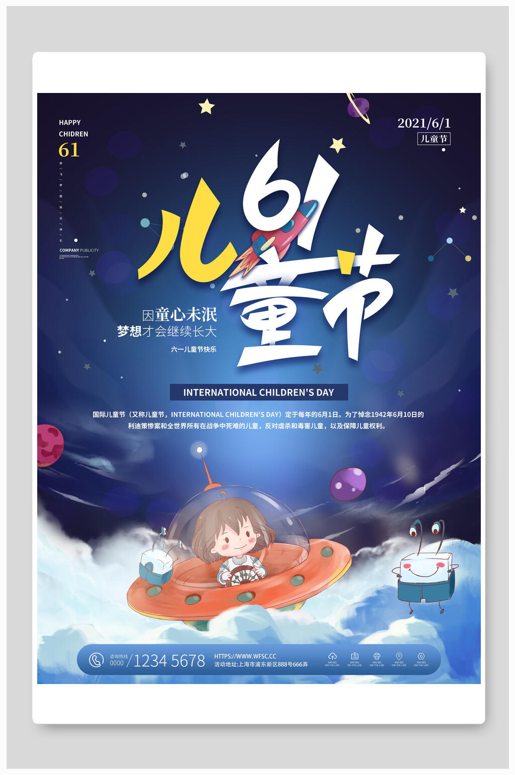 蓝色梦幻六一儿童节插画风海报素材