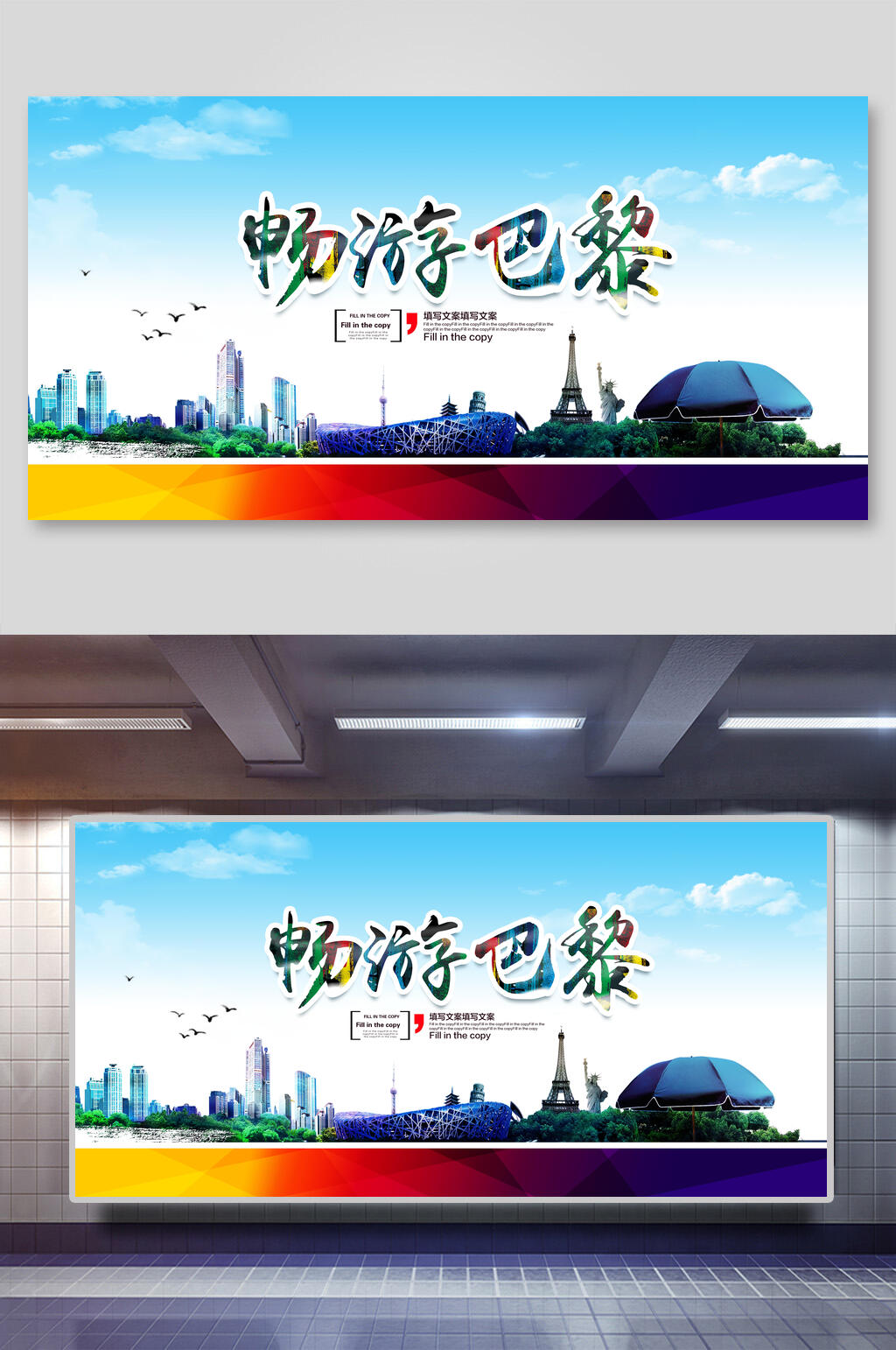 畅游巴黎旅游展板素材