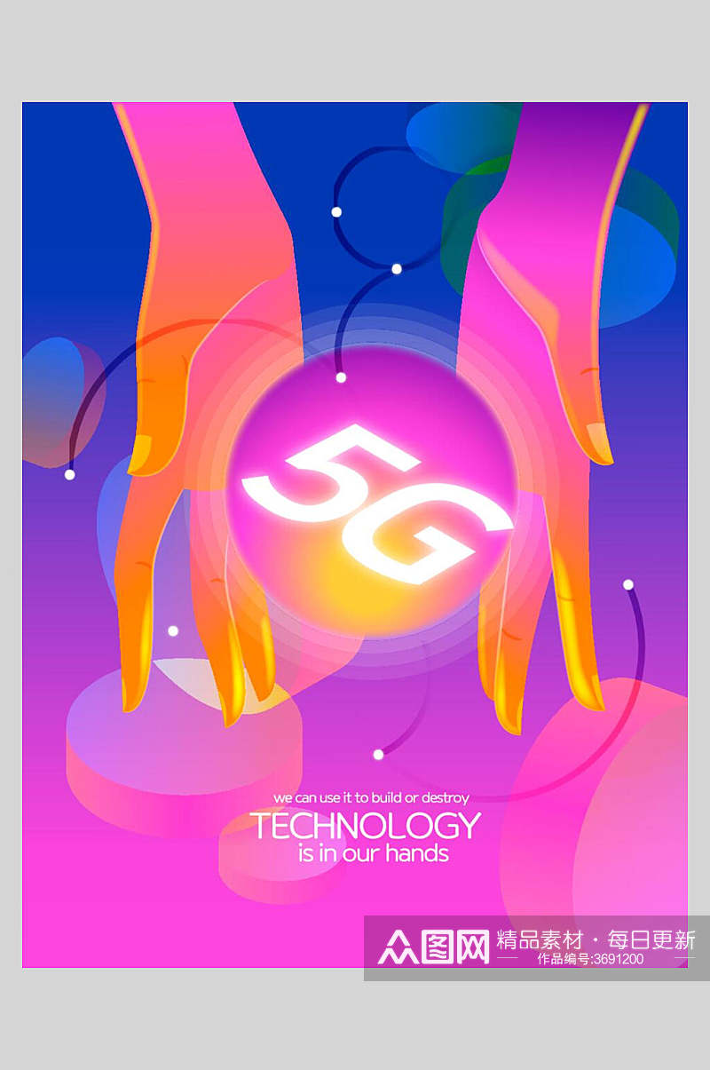 简约时尚高级梦幻大气紫色5G科技能源插画素材