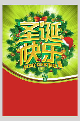 绿色圣诞快乐企业文化励志海报