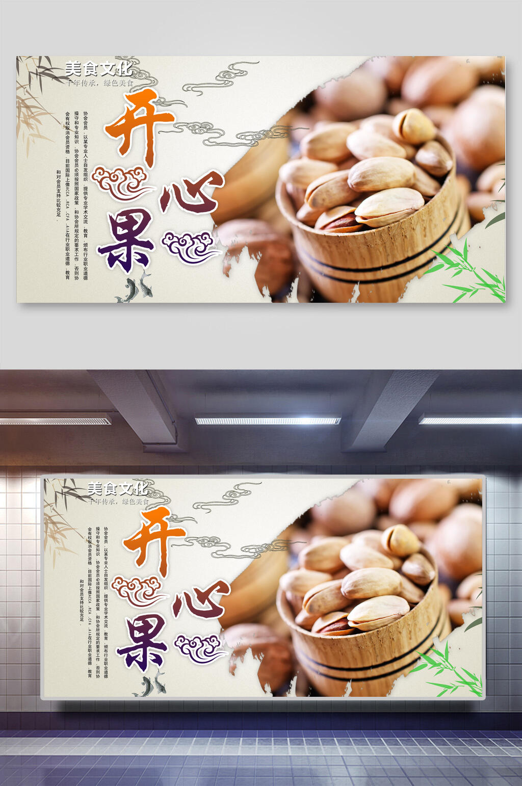 开心果干果坚果零食促销展板素材
