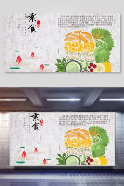 素食美食装饰背景墙展板