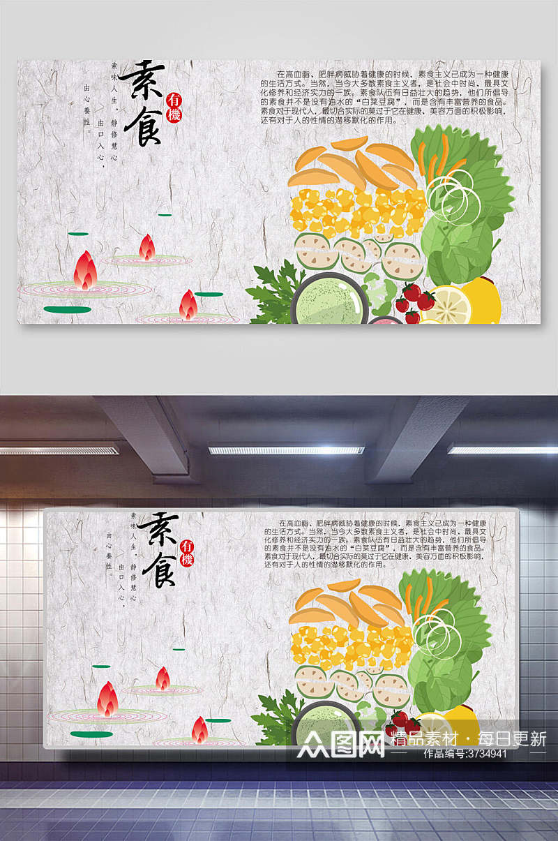 素食美食装饰背景墙展板素材