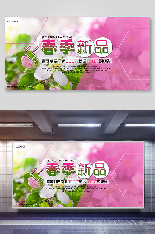春季上新促销展板春季新品海报