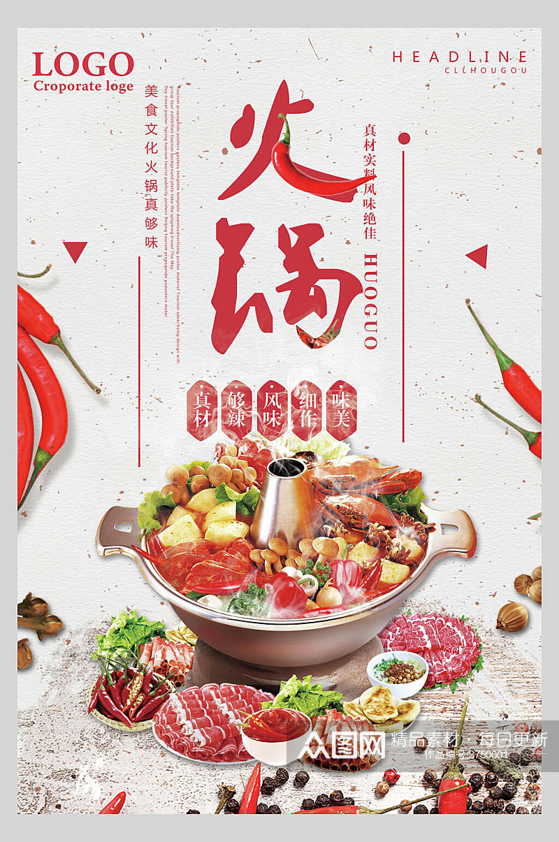红色简约餐饮火锅海报素材