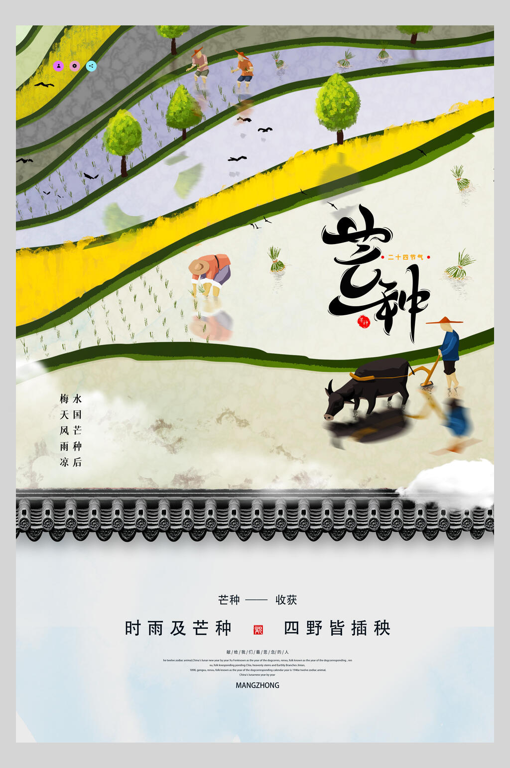 插秧人物犁牛简约田园风光中国风芒种海报素材