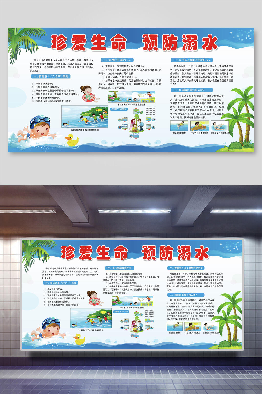 溺水安全教育宣传展板素材