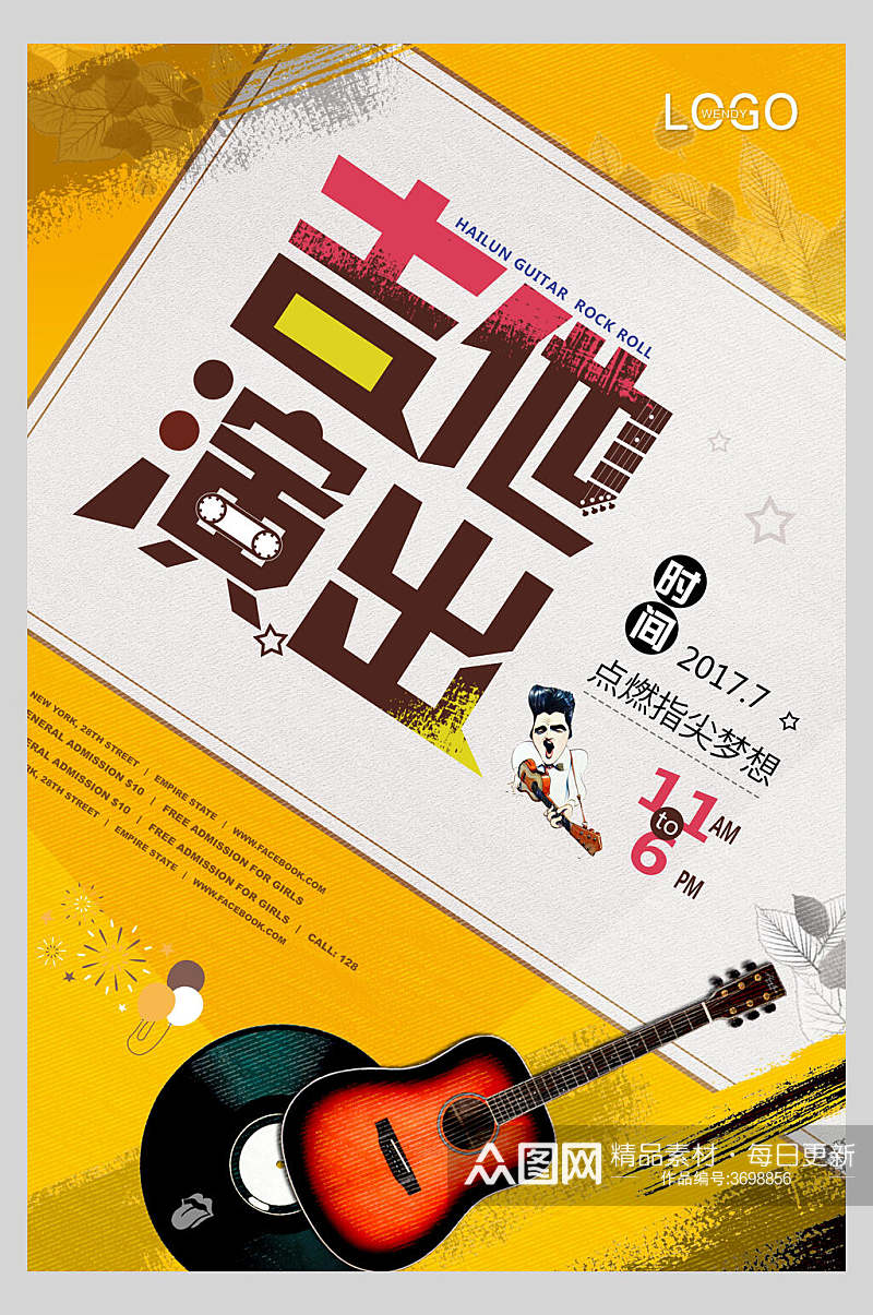 黄色大气吉他乐器演奏招生海报素材