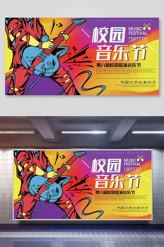 校园歌手大赛学校生活宣传展板音乐节海报