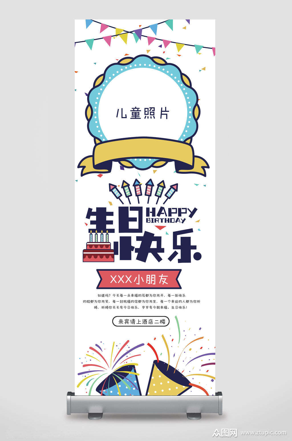 儿童生日快乐活动宣传展架模板下载-编号3672264-众图网