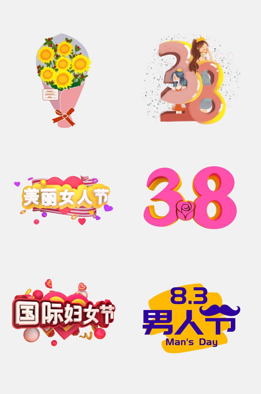 国际女神节女王节免抠设计素材素材