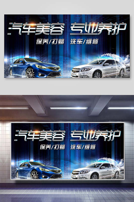 专业洗车汽车美容促销展板