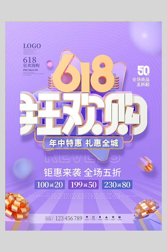 紫色618狂欢购年中大促海报