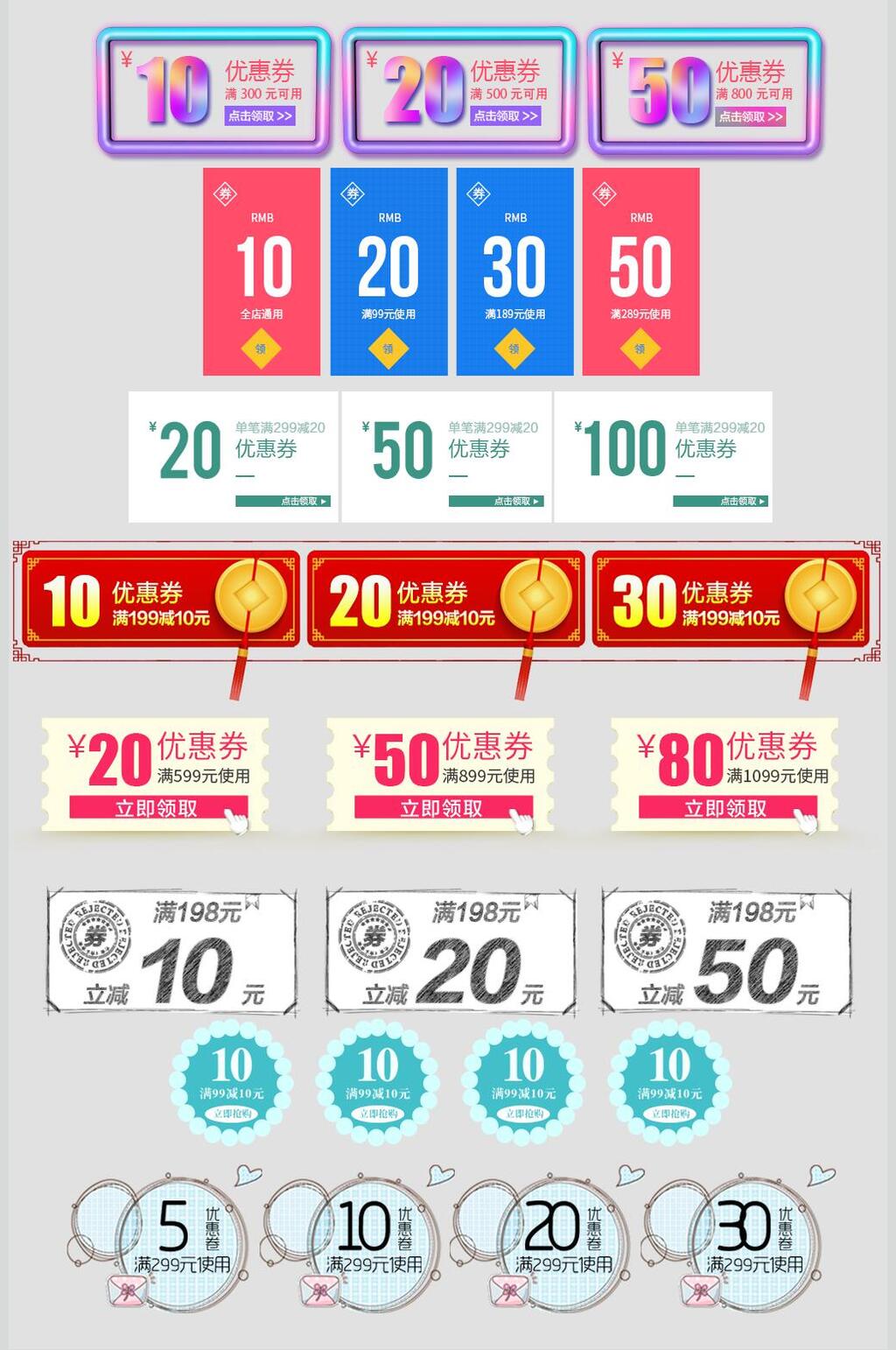 红色淘宝电商优惠券模板素材素材