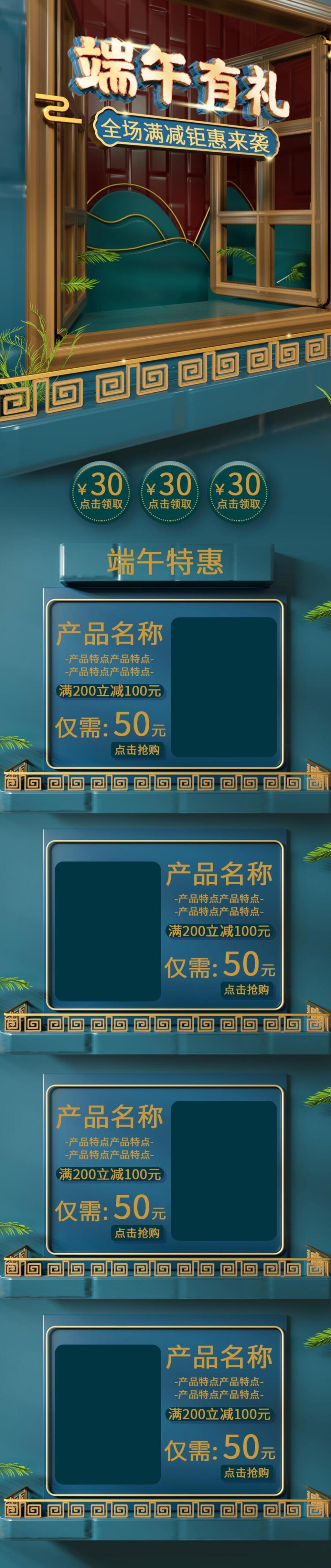 端午节电商全场满减首页素材