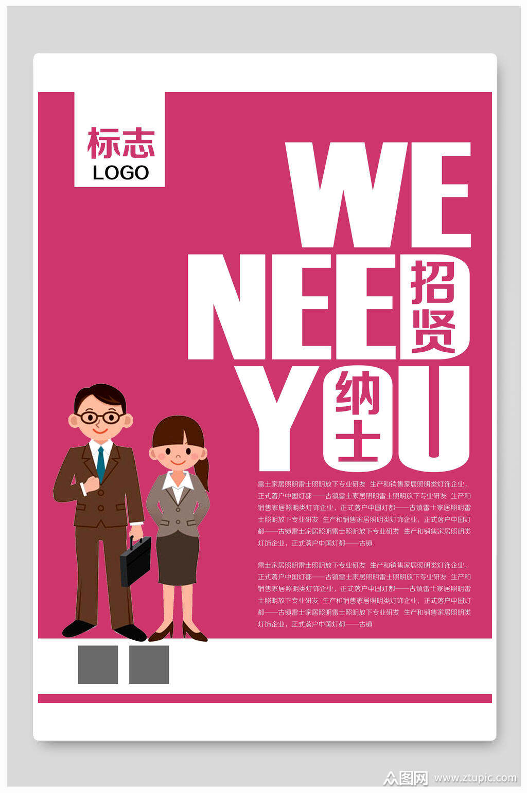 英文招聘海报素材免费下载,本作品是由你好上传的原创平面广告素材