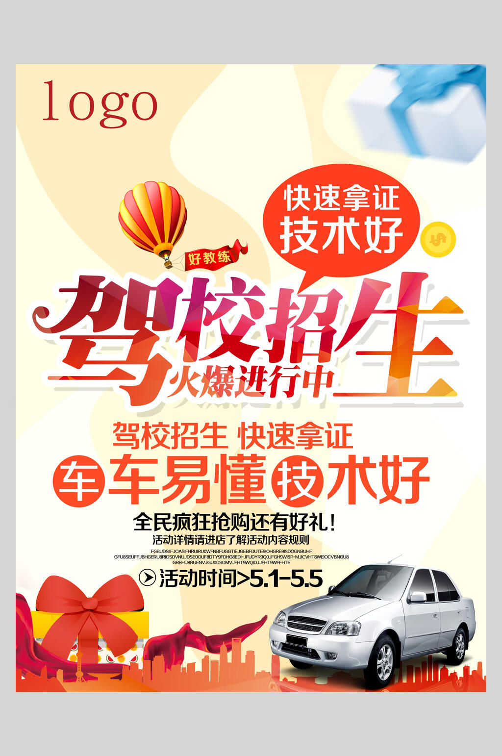 技术好驾校驾考学车招生促销宣传海报素材