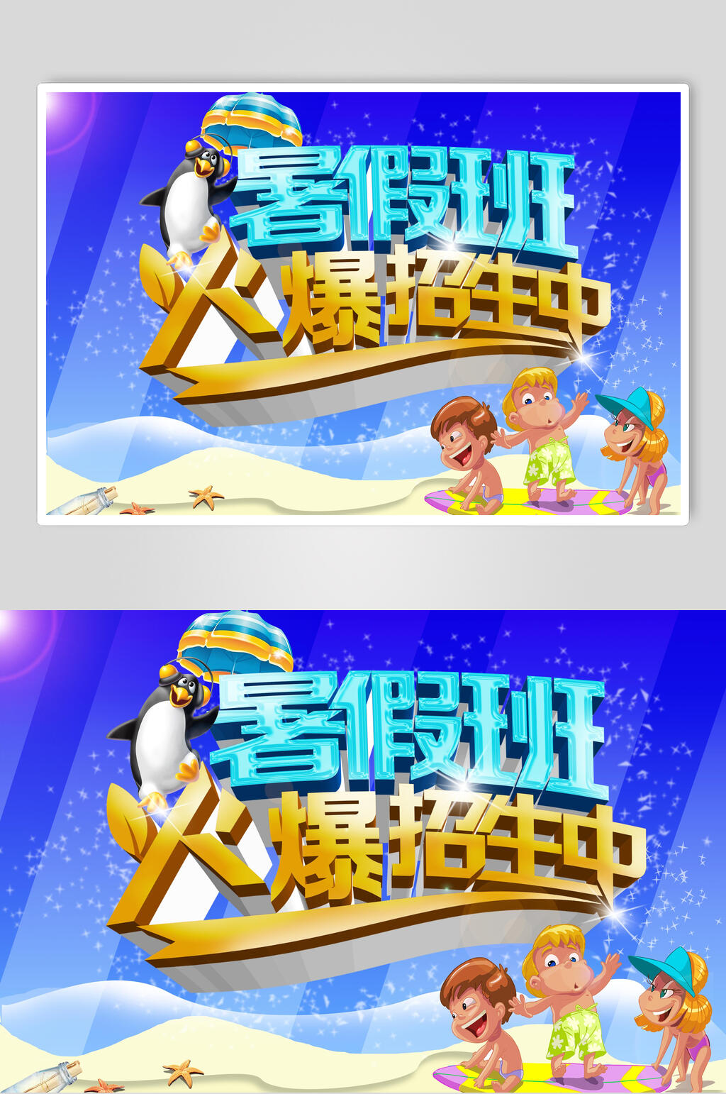 沙滩暑假班兴趣班招生海报素材