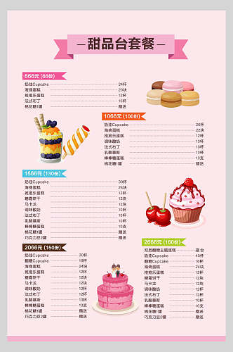 粉色甜品饮品菜单海报