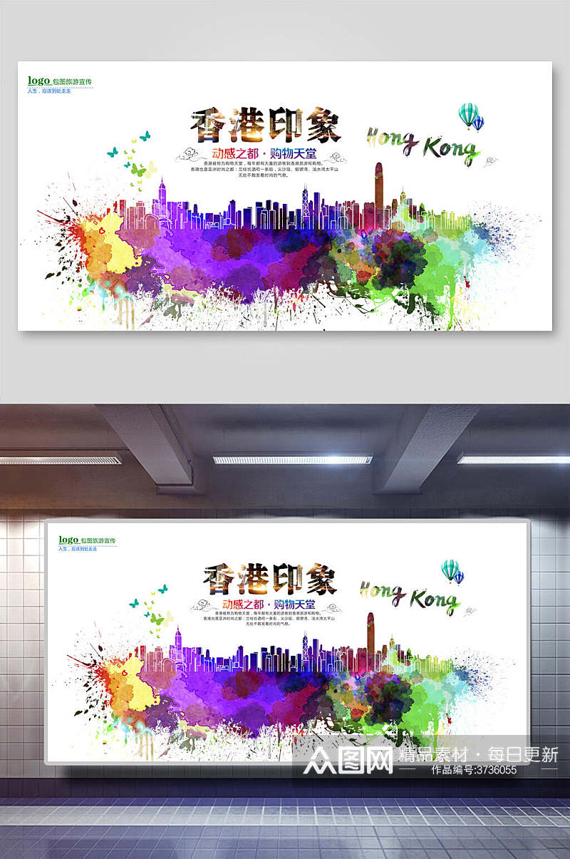 水彩泼墨香港旅游展板素材