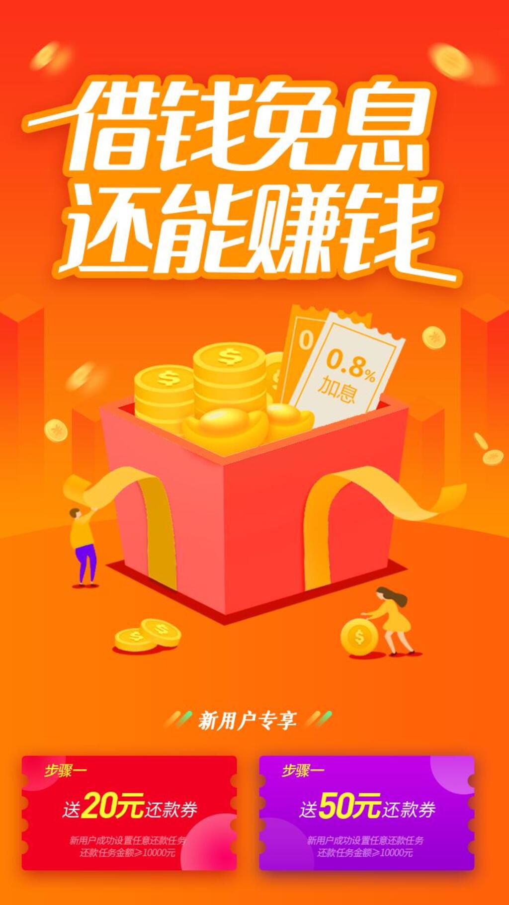 创意借钱免息还能赚钱金融理财H素材