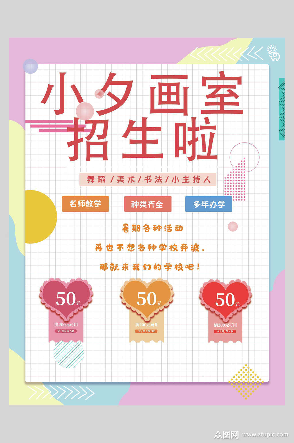 创意画室招生孟菲斯几何宣传海报素材