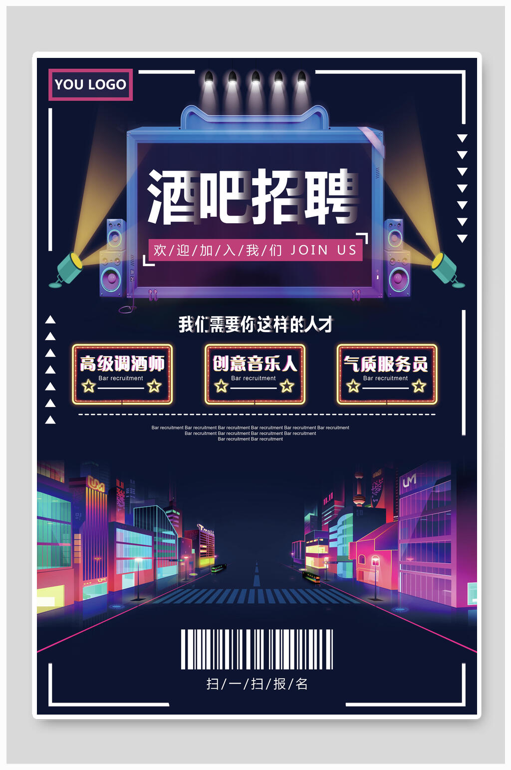 酒吧招聘酒吧招黑金招聘海报素材