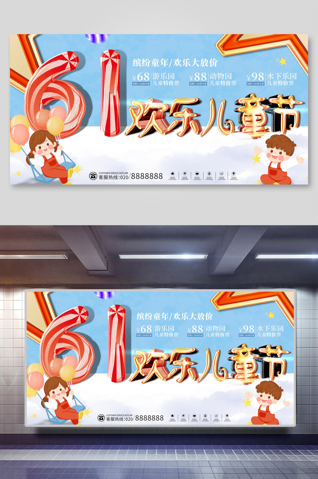 创意卡通六一儿童节插画风海报展板素材