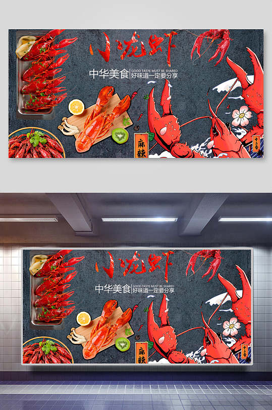 小龙虾美食装饰背景墙展板