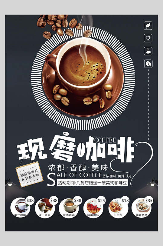 现磨咖啡奶茶果汁饮品菜单海报