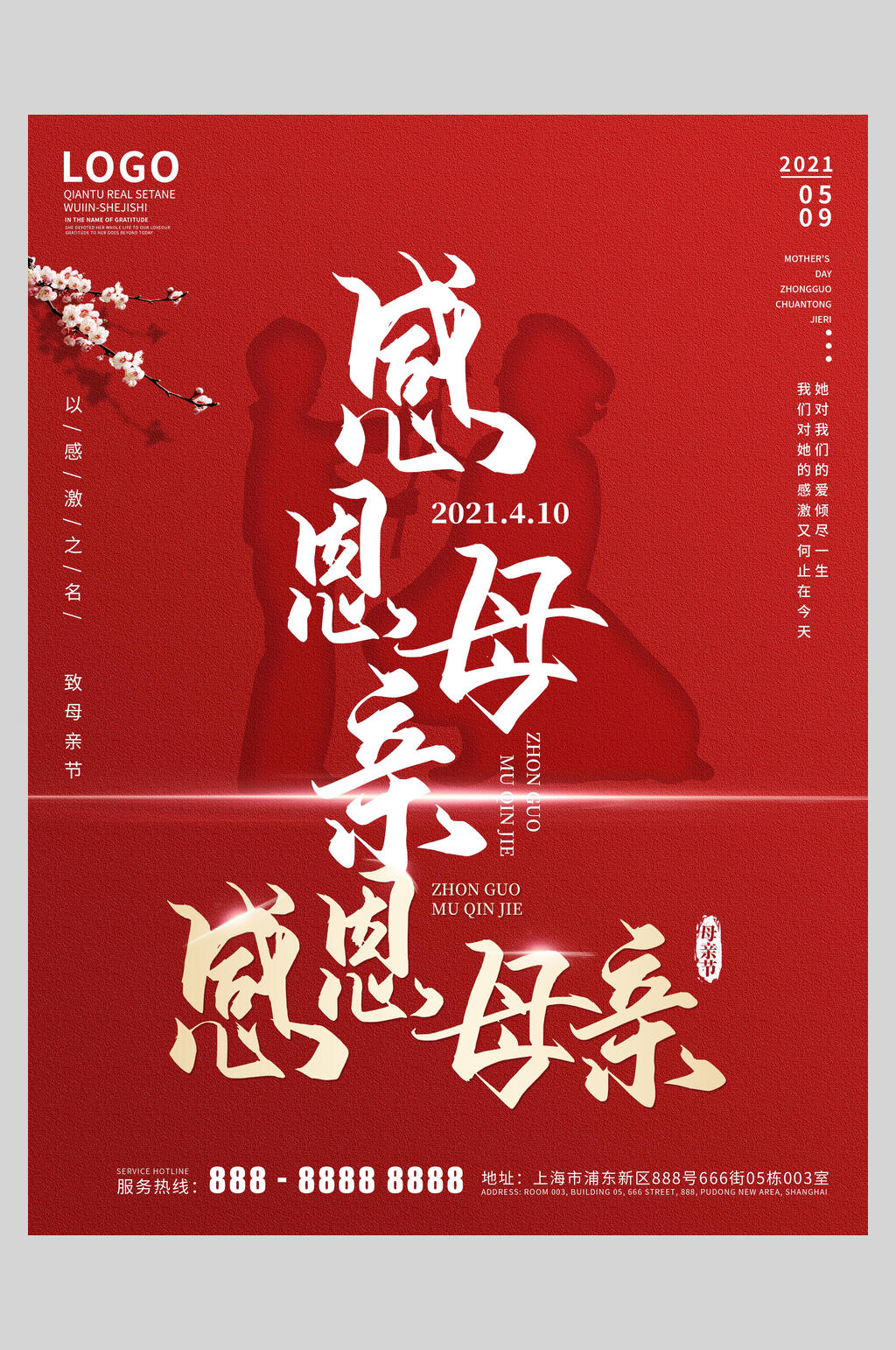 红色简约感恩母亲节海报素材