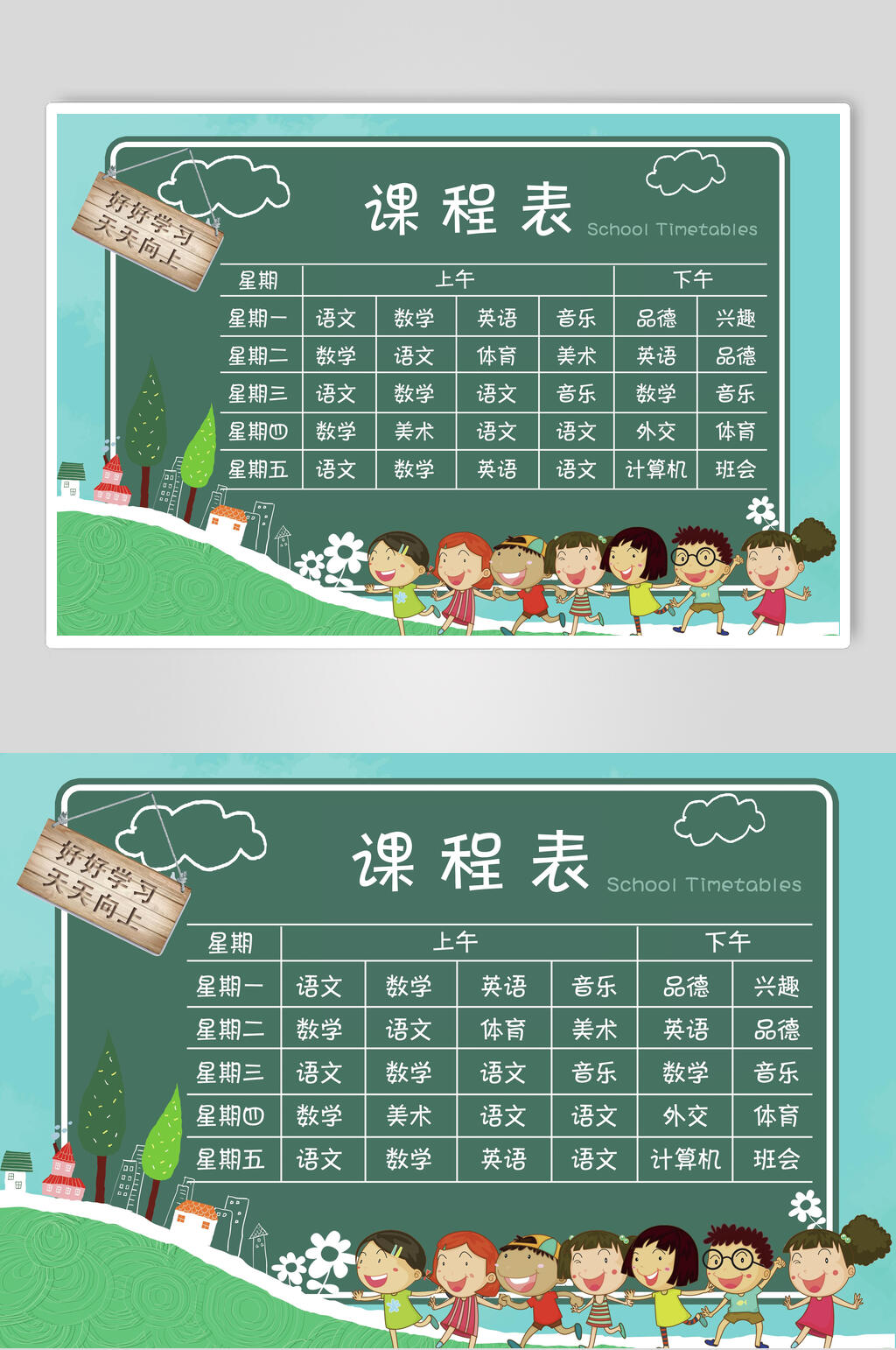 黑板中小学生课程表课程安排海报素材