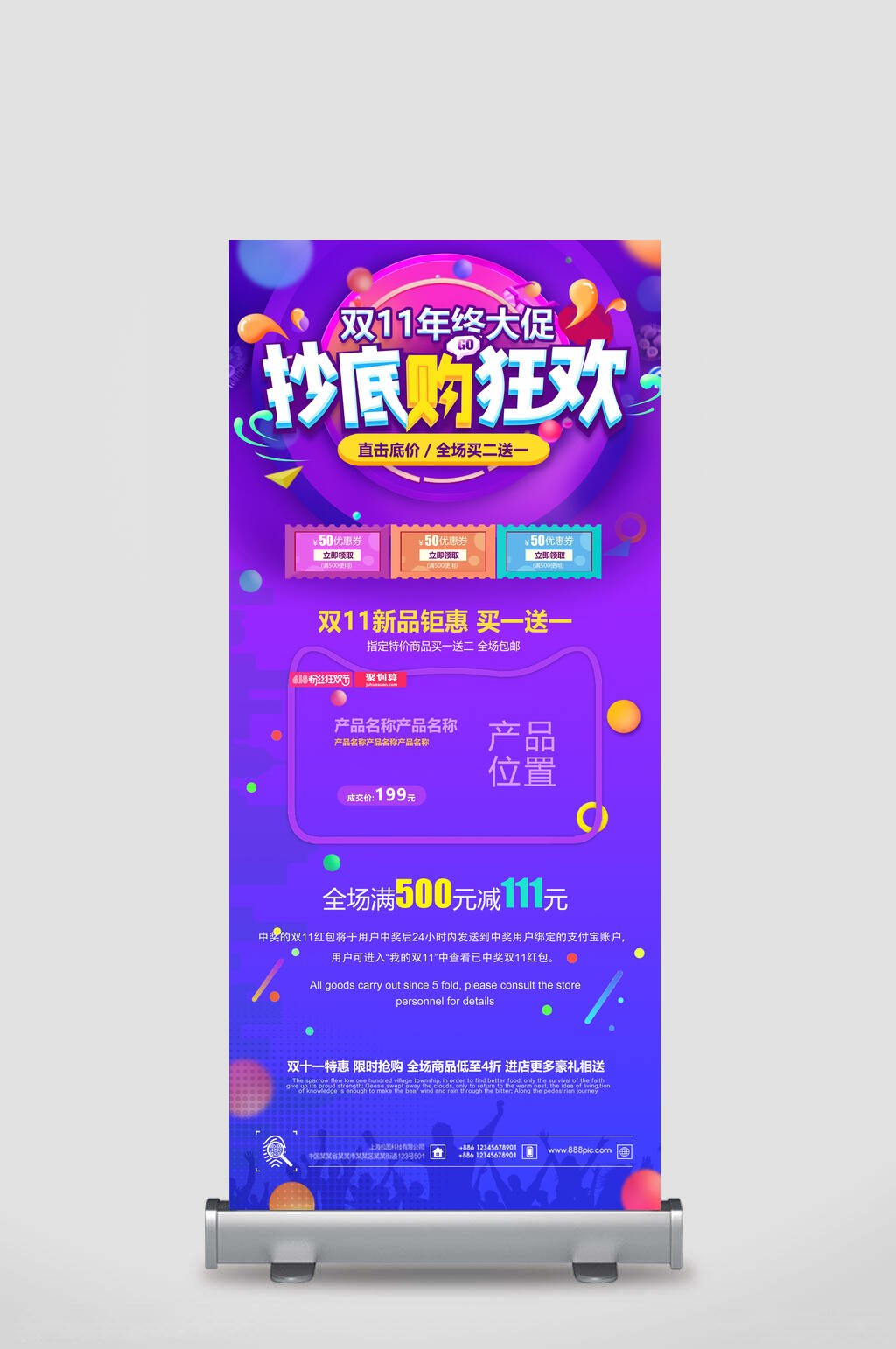 抄底购狂欢双十一展架素材
