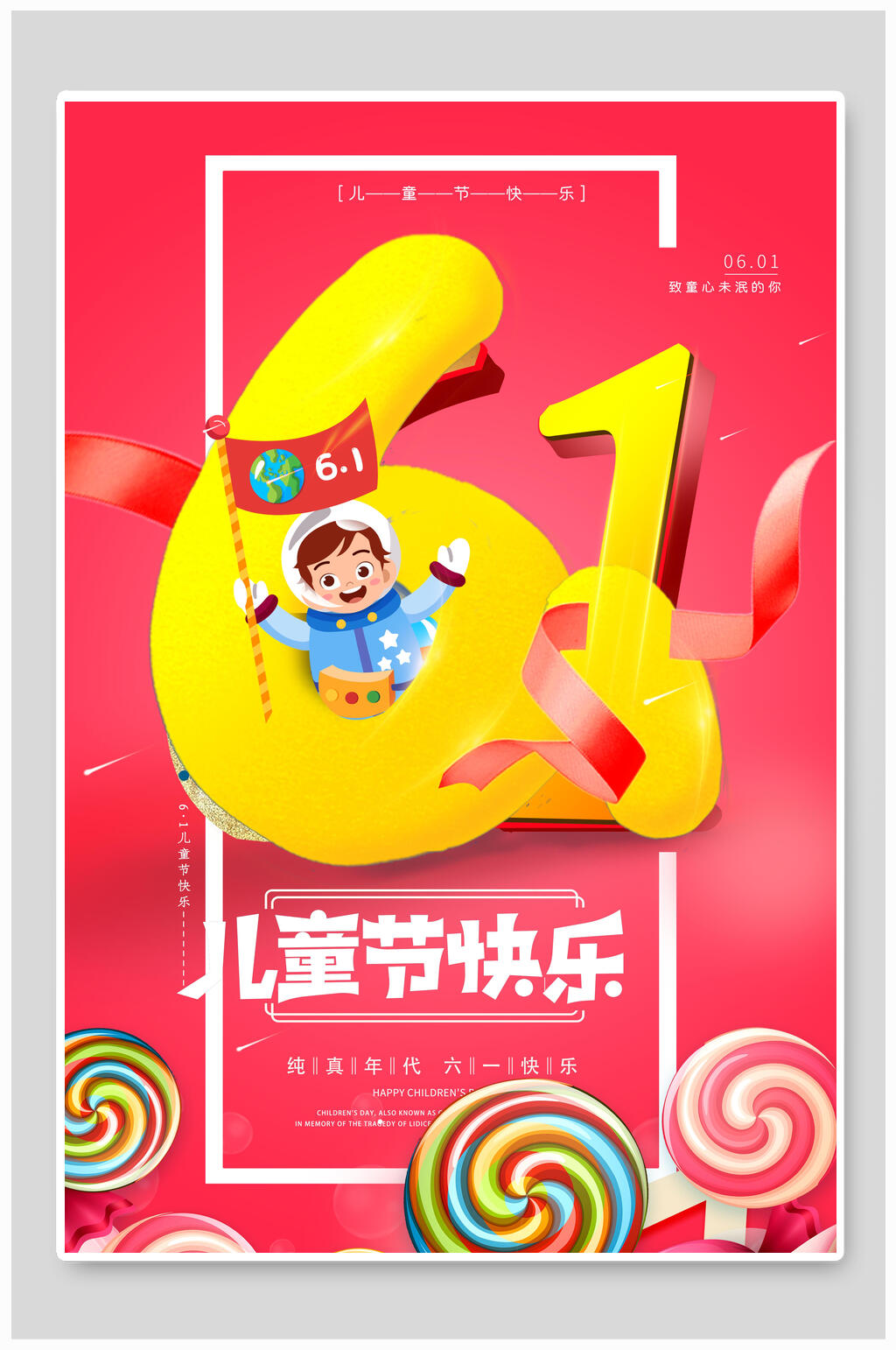 粉红色六一儿童节插画风海报素材