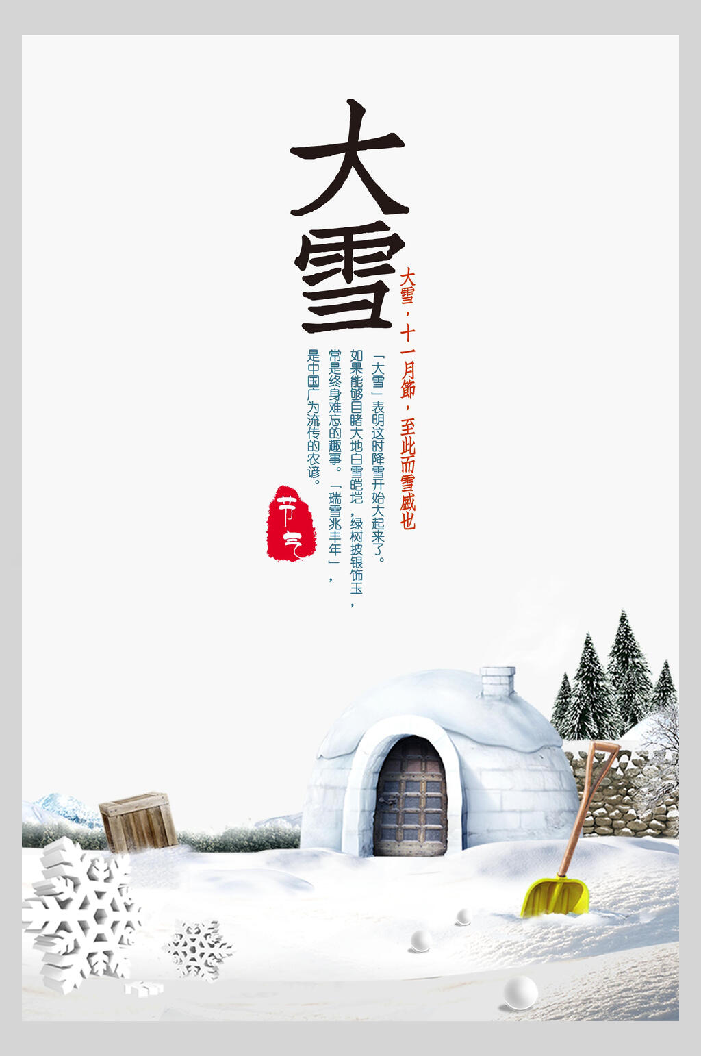大雪铁锹树木治愈优雅白冬季店铺活动海报素材