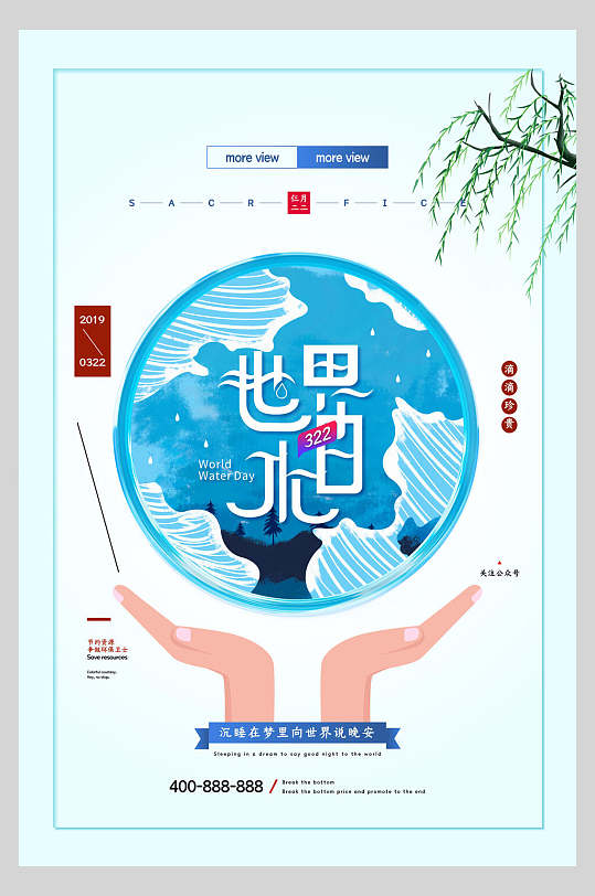 地球世界水日水滴海报