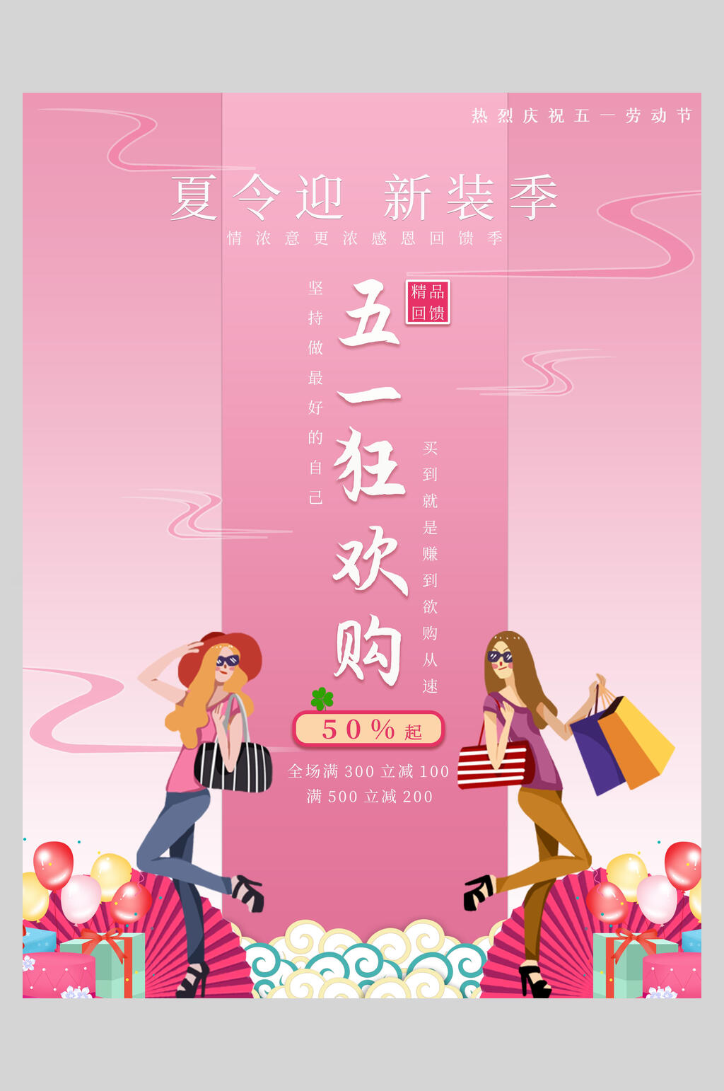 粉色卡通五一活动海报素材