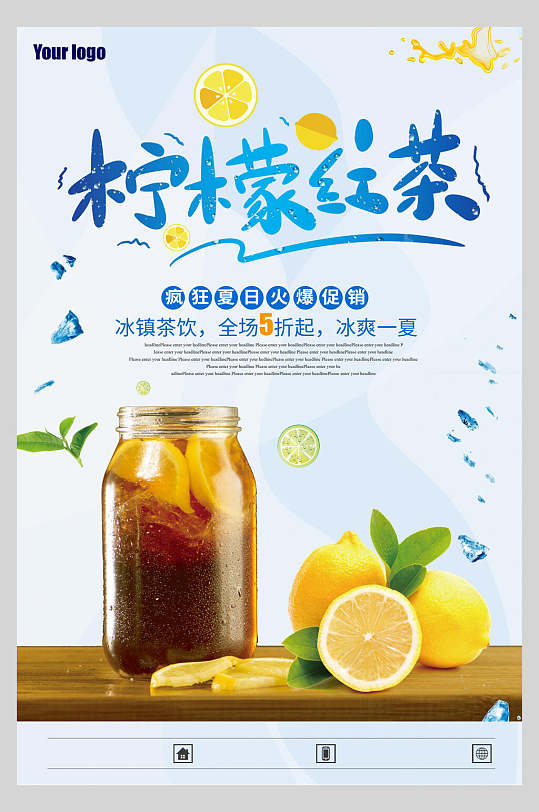 柠檬红茶果汁饮品海报